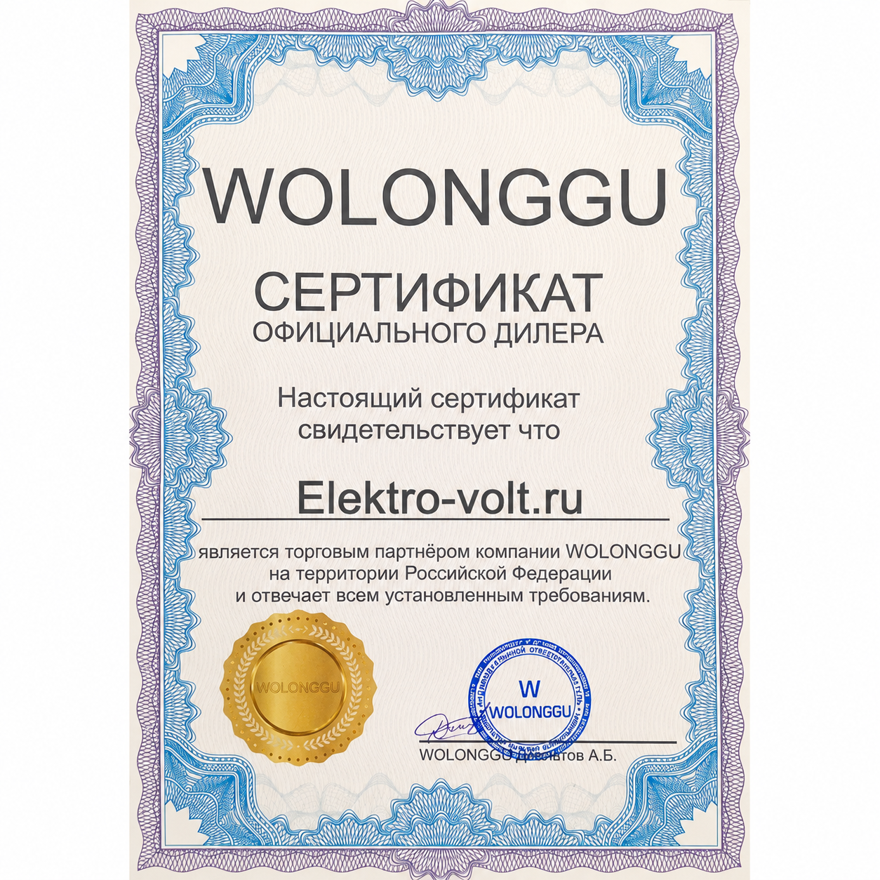 Сертификат