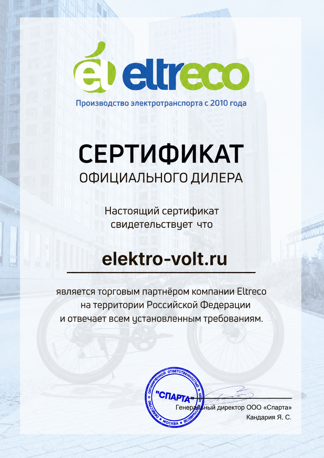 Сертификат