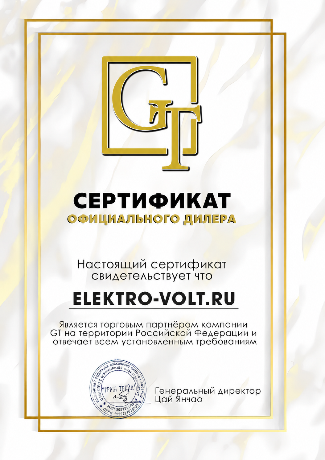 Сертификат