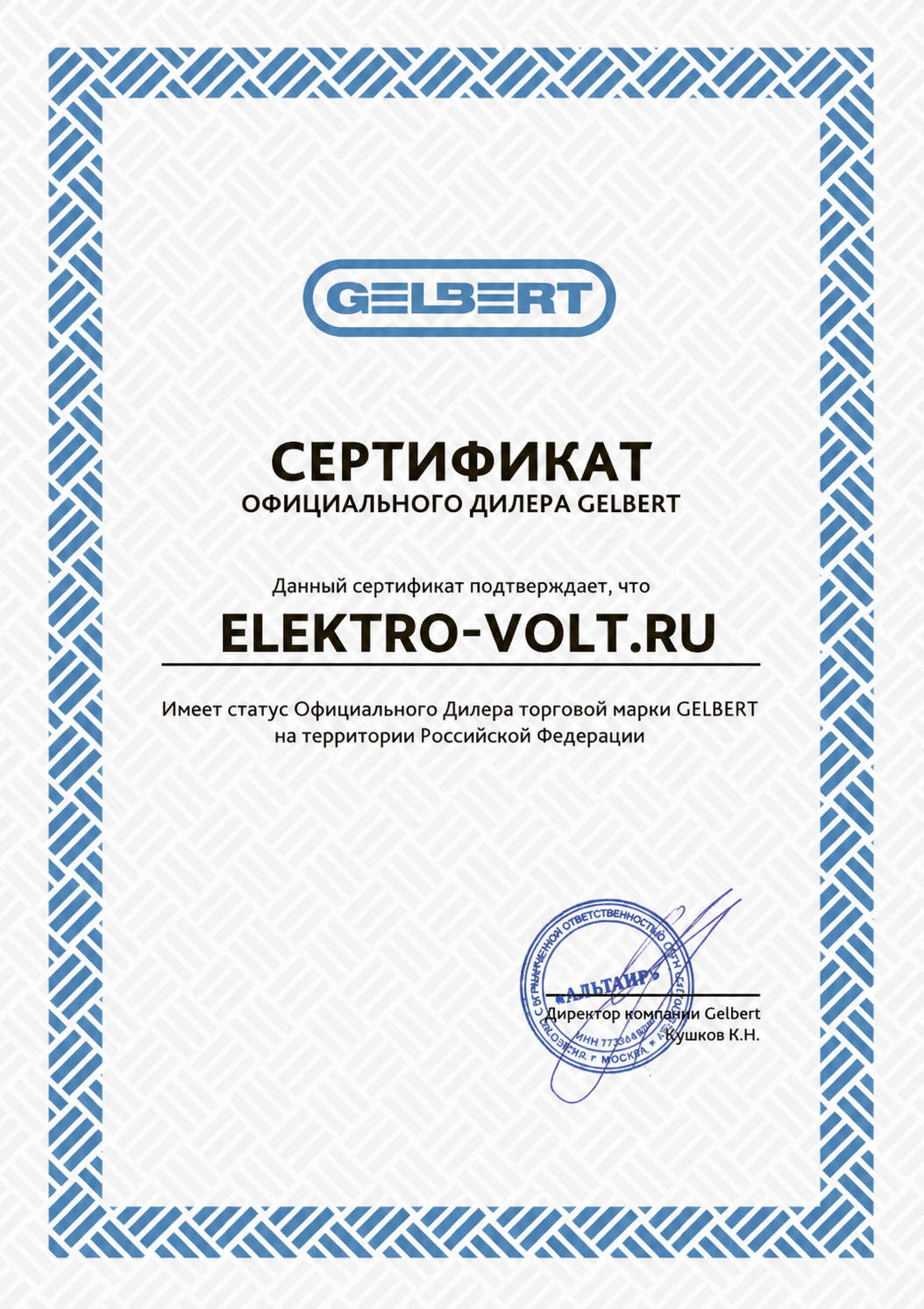 Сертификат